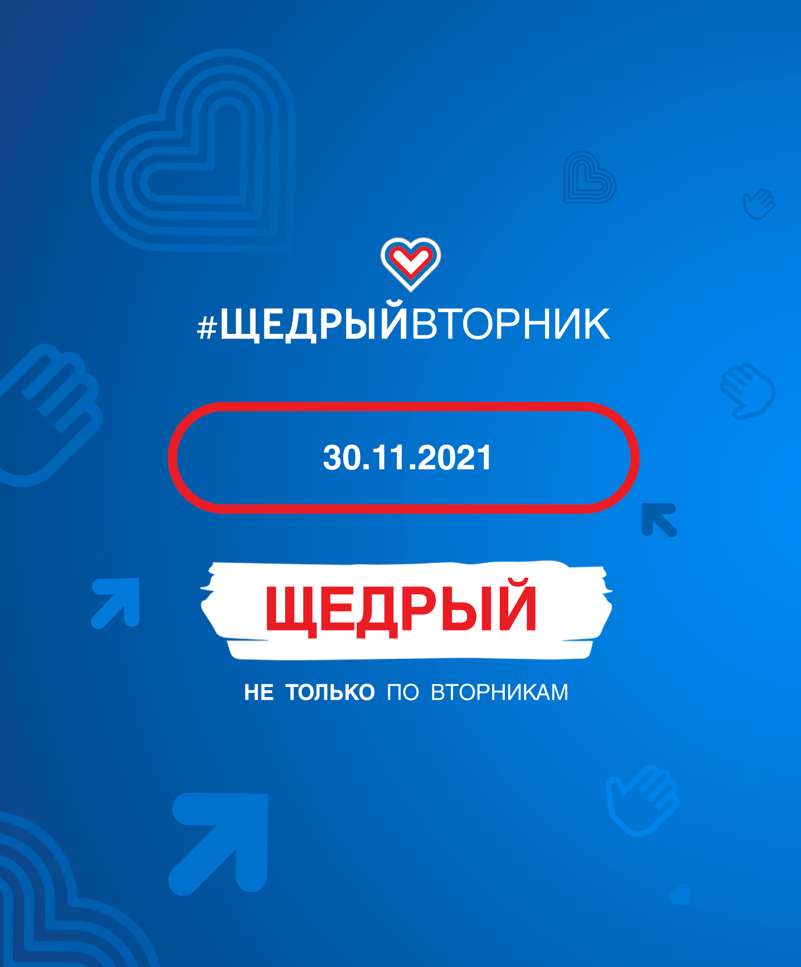 О #ЩедромВторнике